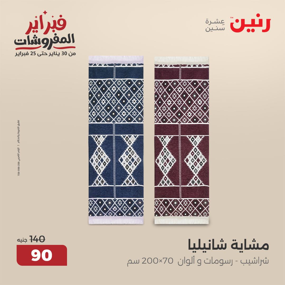 raneen offers from 1feb to 3feb 2025 عروض رنين من 1 فبراير حتى 3 فبراير 2025 صفحة رقم 129